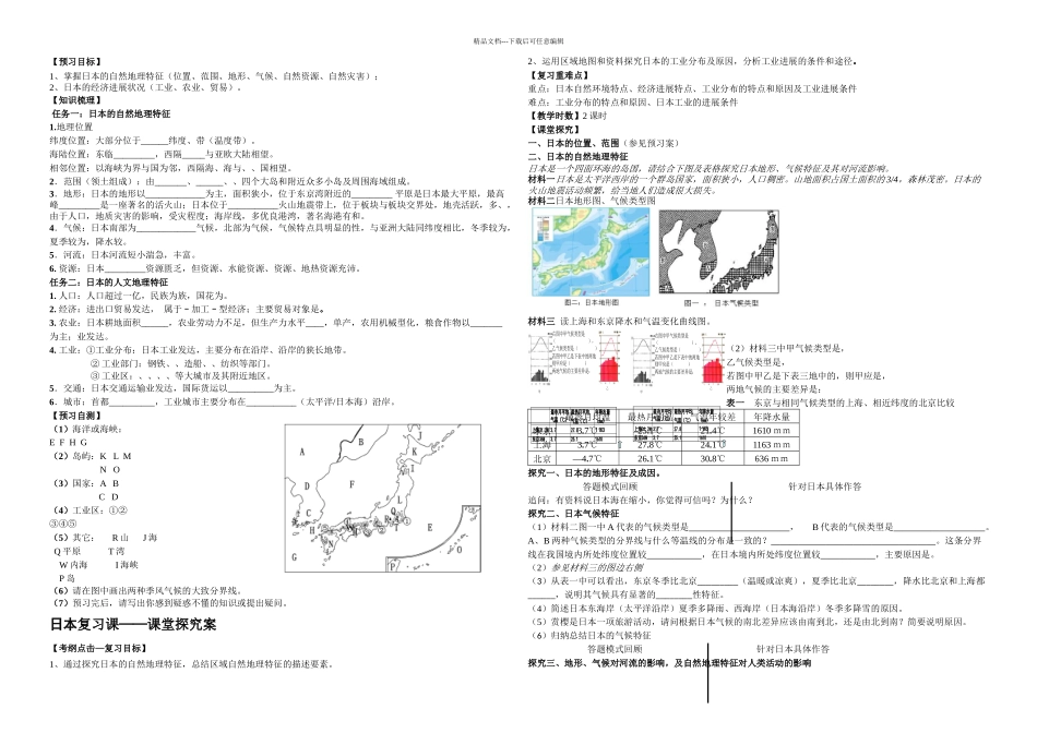 日本新型探究导学案_第1页
