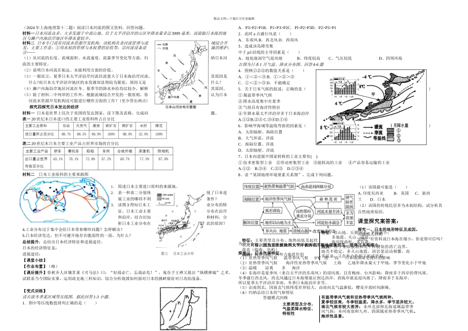 日本新型探究导学案_第2页