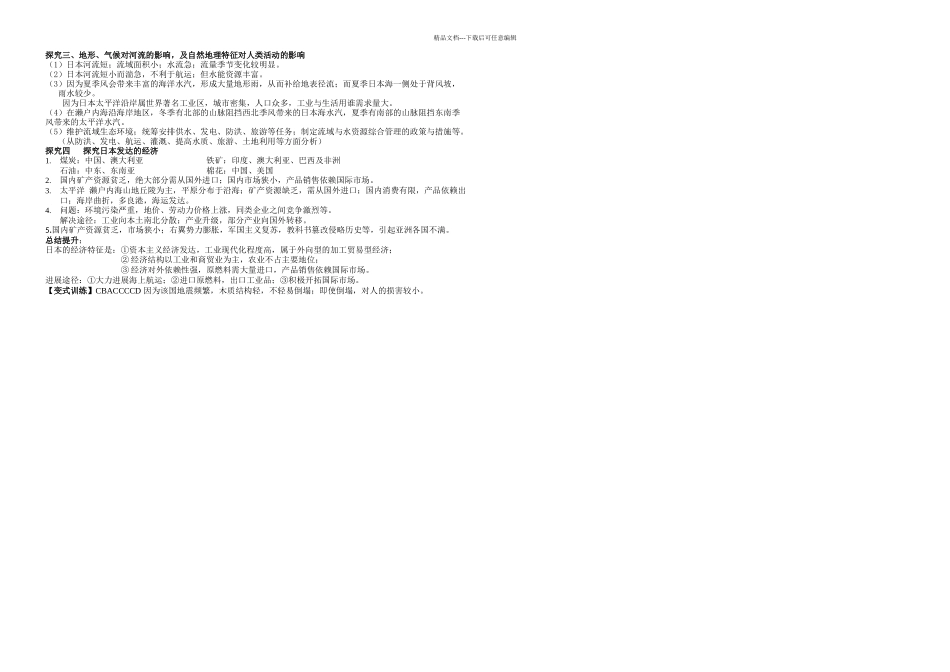 日本新型探究导学案_第3页