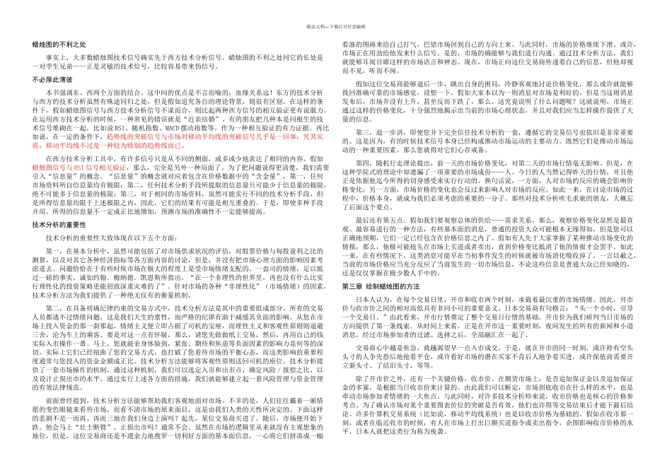 日本蜡烛图技术形态整理股票k线_第1页