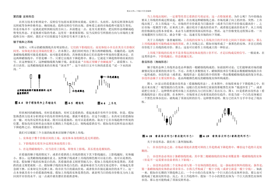 日本蜡烛图技术形态整理股票k线_第2页