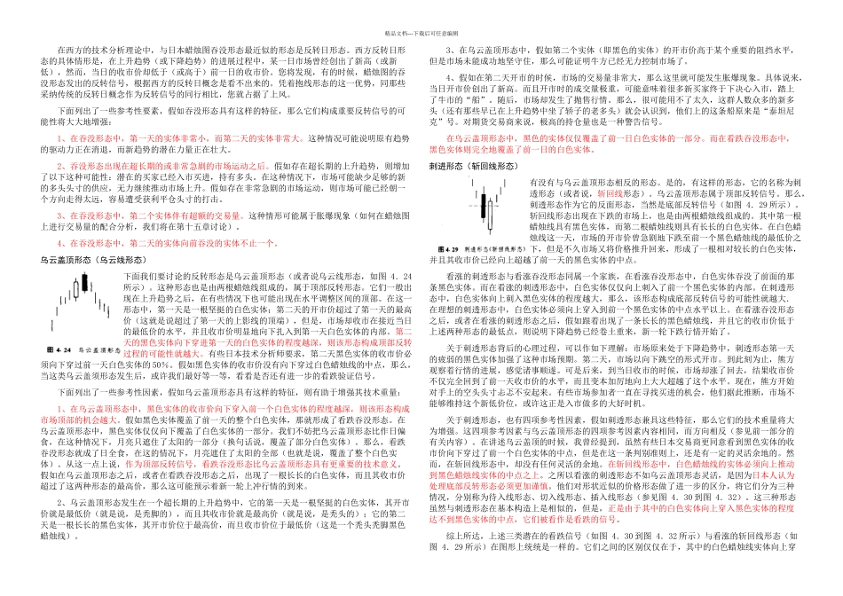 日本蜡烛图技术形态整理股票k线_第3页