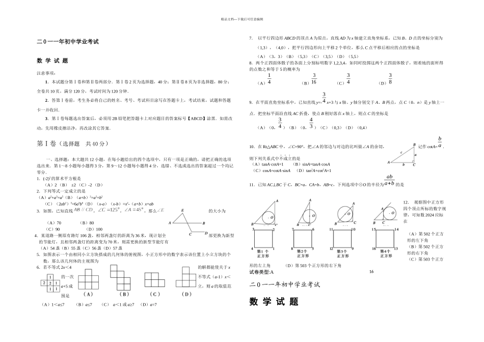日照中考数学试题及答案_第1页