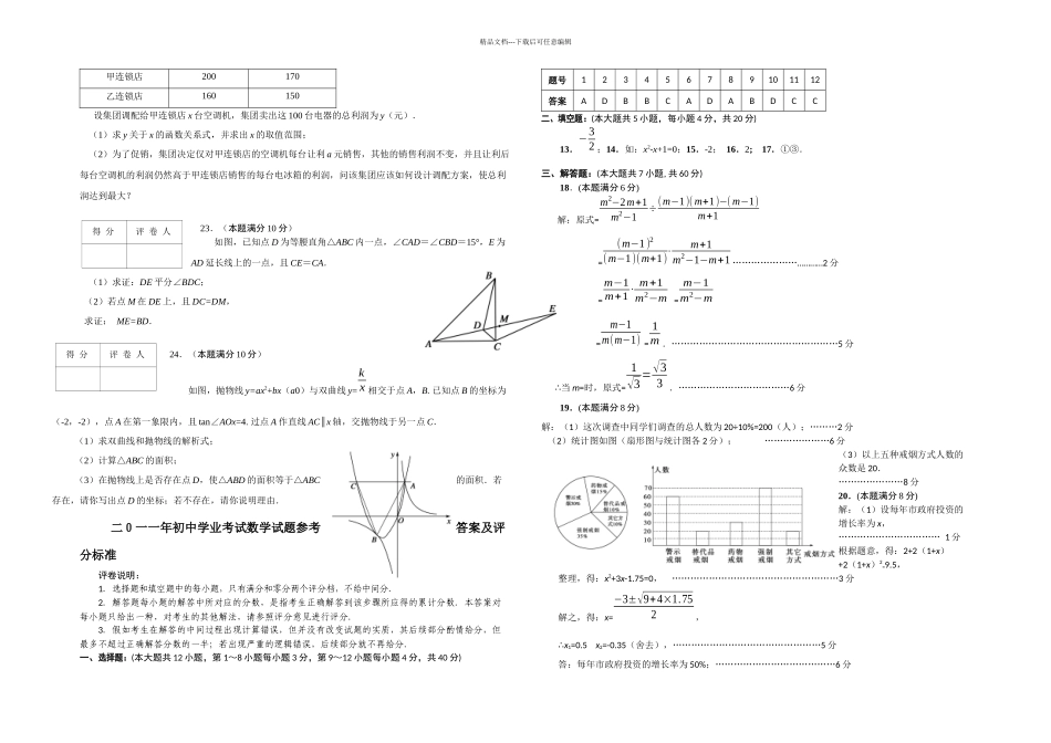 日照中考数学试题及答案_第3页