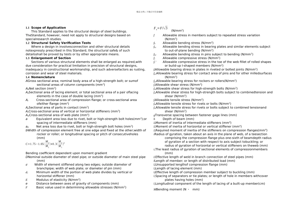 日本钢结构设计标准_第1页