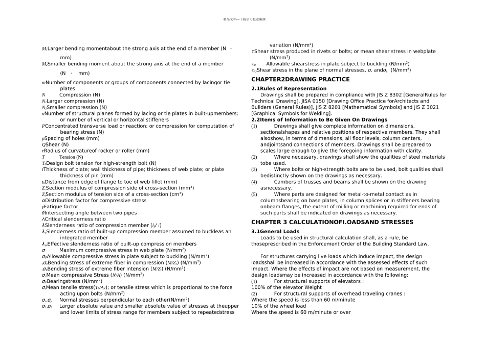 日本钢结构设计标准_第2页