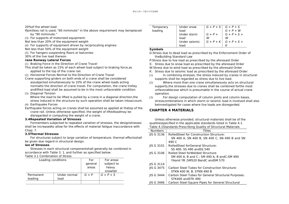 日本钢结构设计标准_第3页