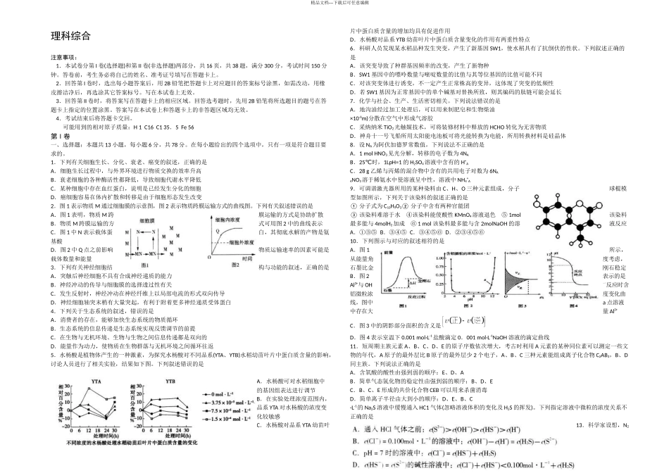 日照市高三三次模拟考试理综_第1页