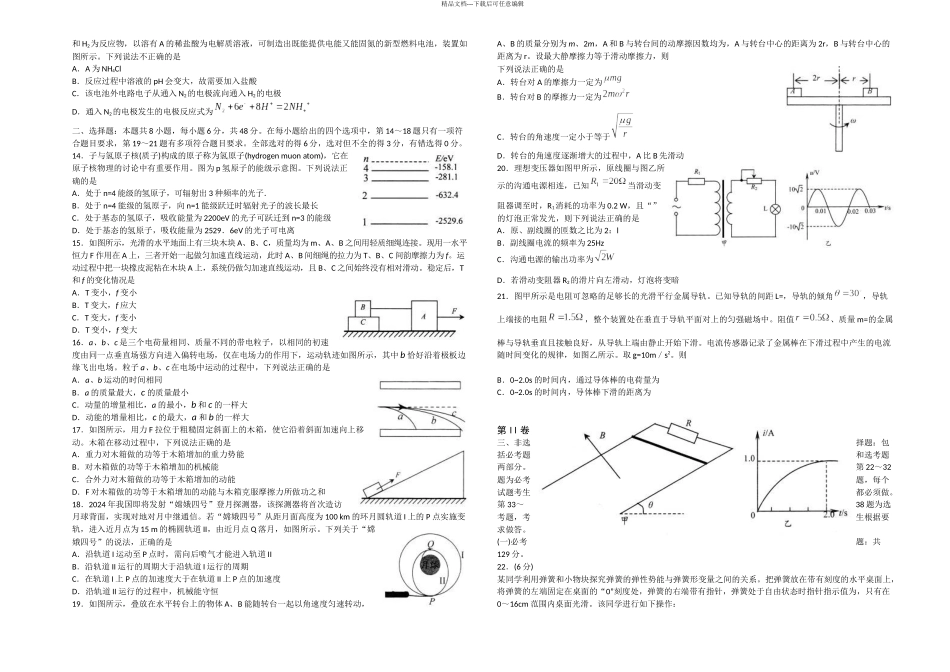 日照市高三三次模拟考试理综_第2页