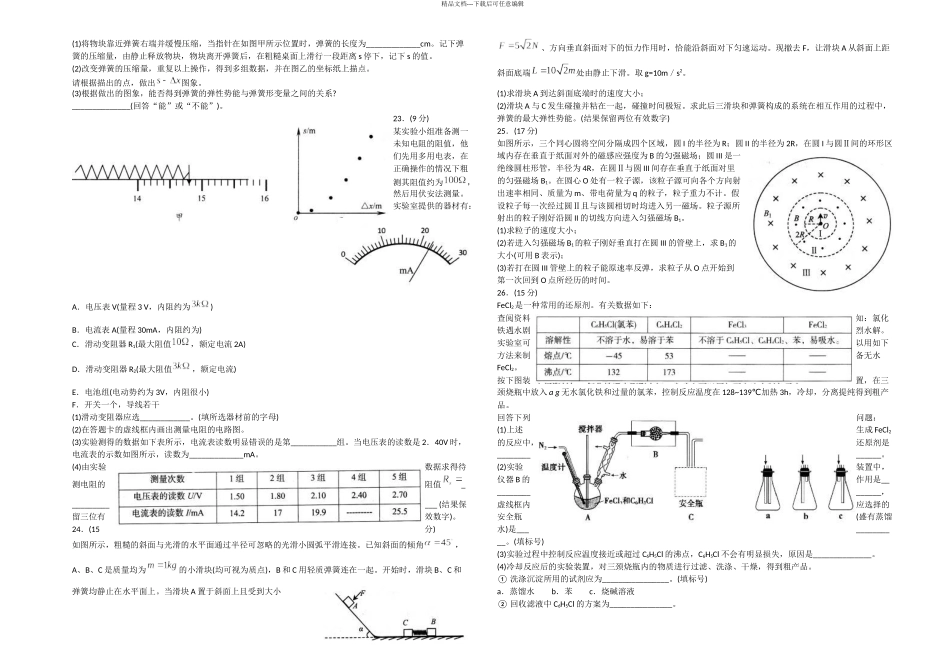 日照市高三三次模拟考试理综_第3页