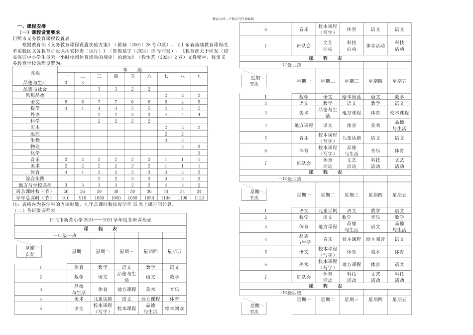 日照市新营小学课程课时作业考试节假日及作息时间五公开_第1页