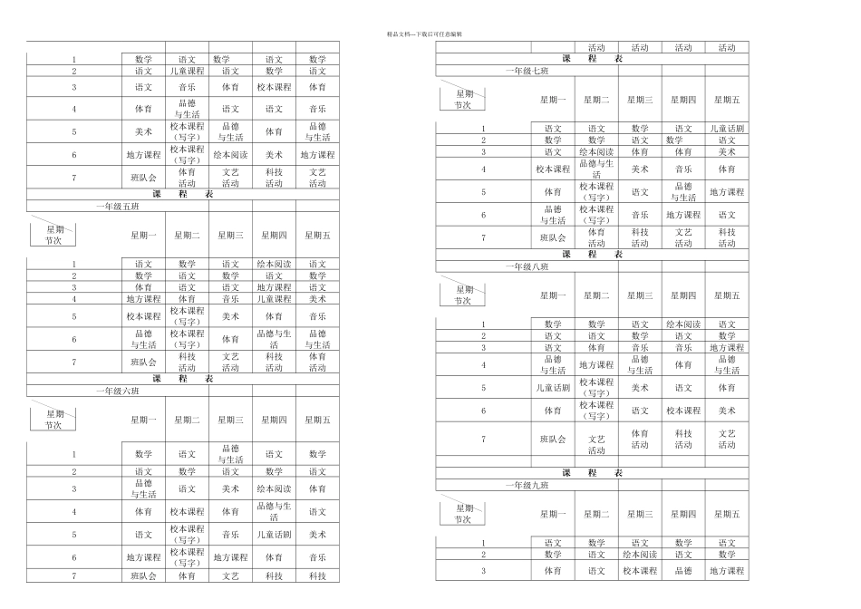日照市新营小学课程课时作业考试节假日及作息时间五公开_第2页