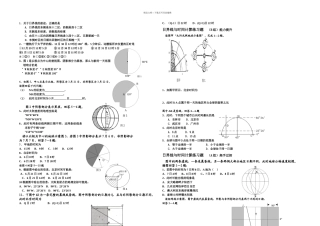 日界线与时间计算练习题