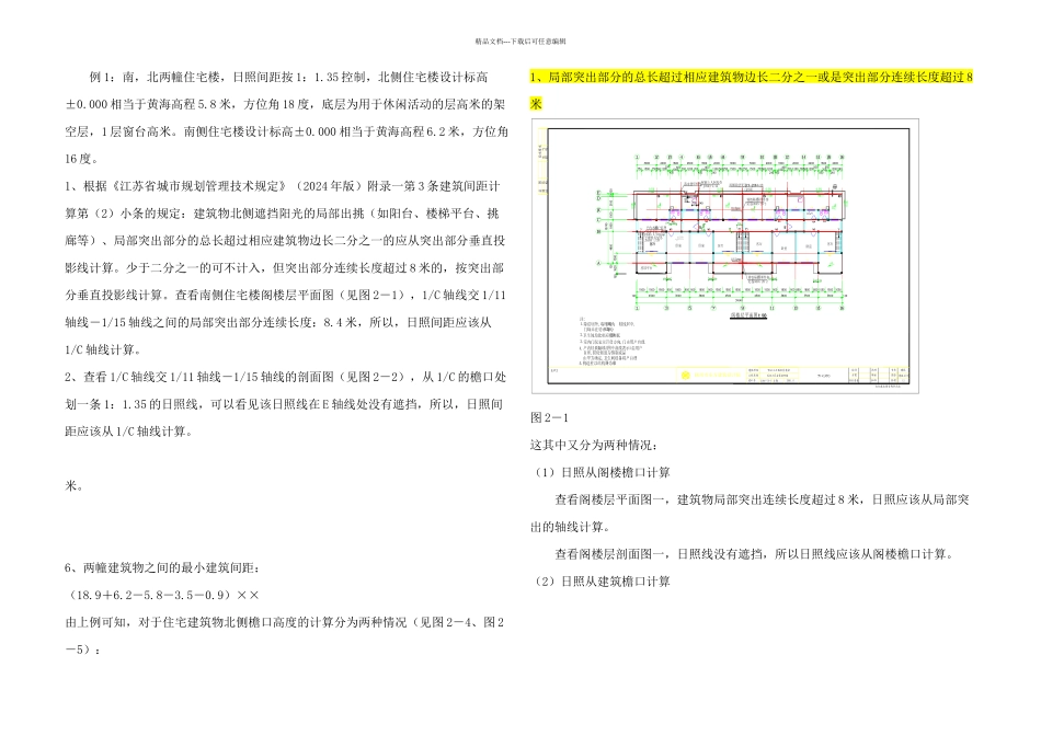 日照间距计算_第1页