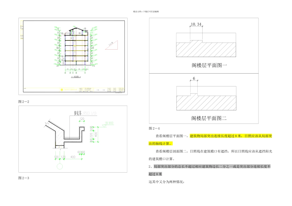 日照间距计算_第2页