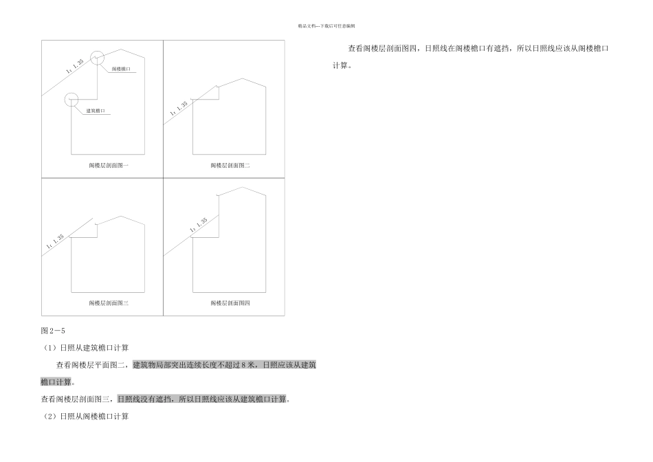 日照间距计算_第3页