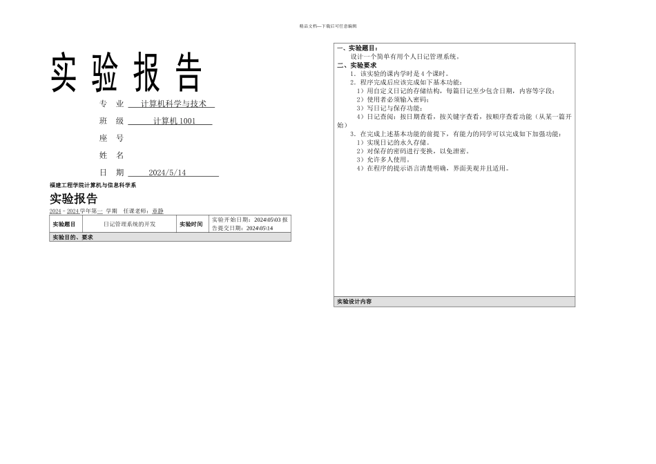 日记管理系统_第1页