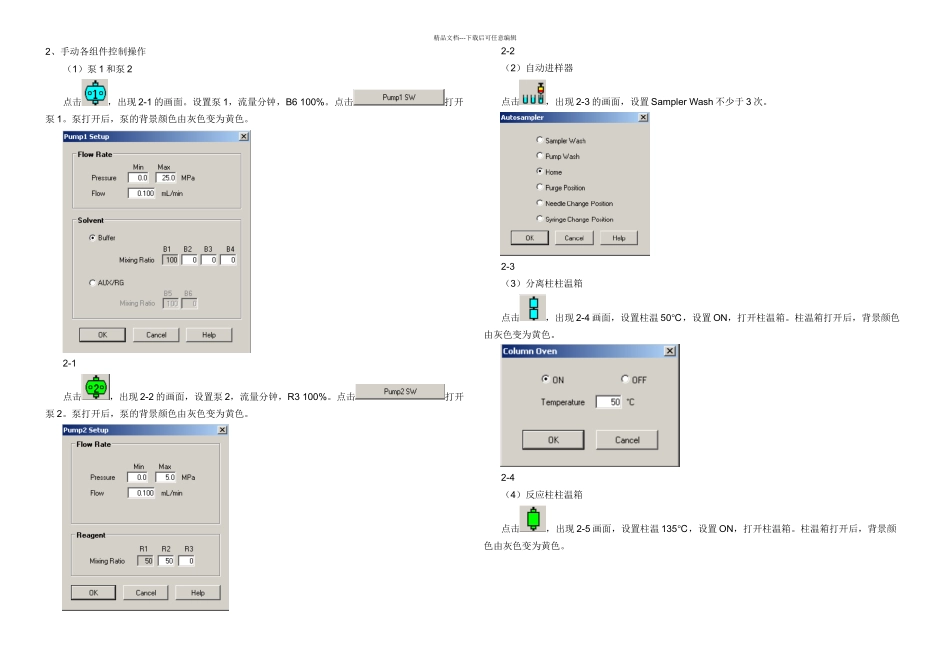 日立L全自动氨基酸分析仪简易标准操作规程_第2页
