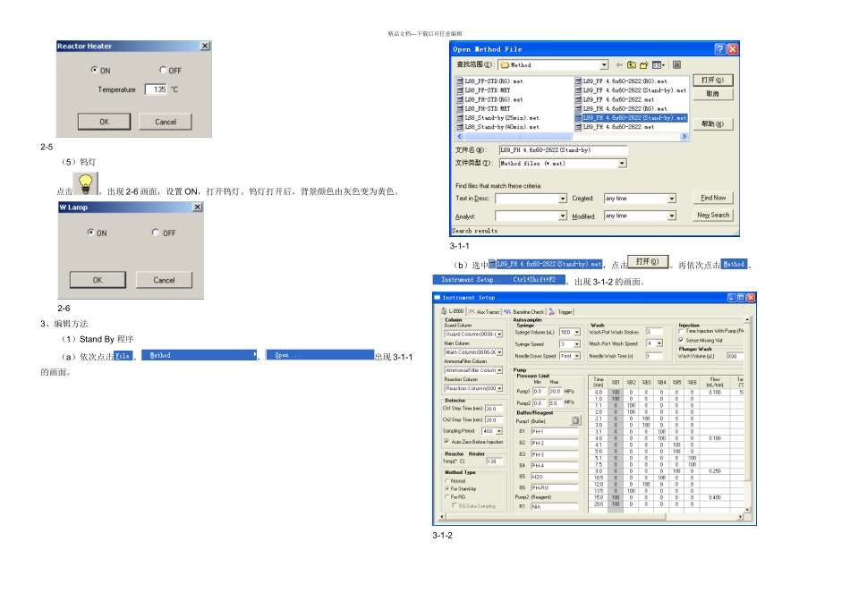 日立L全自动氨基酸分析仪简易标准操作规程_第3页