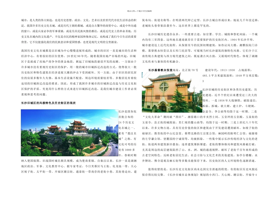 旧城改造下的历史文化街区保护_第1页