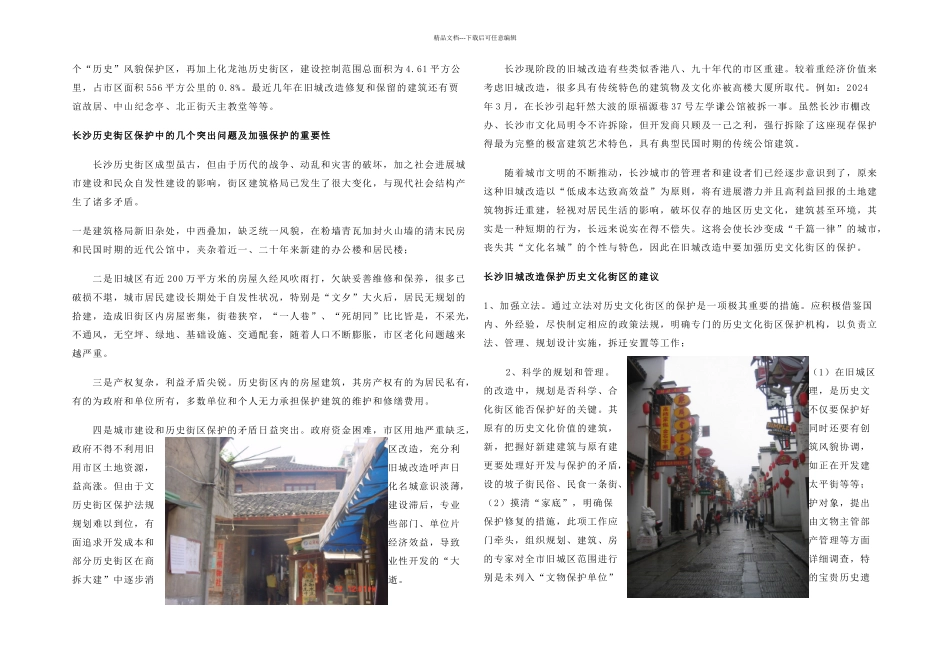 旧城改造下的历史文化街区保护_第2页