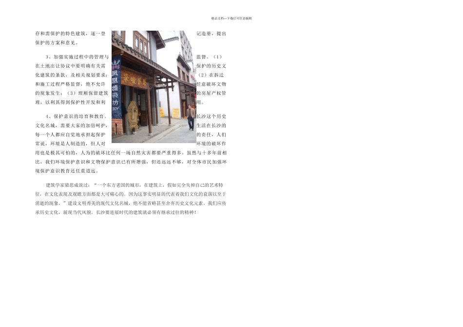 旧城改造下的历史文化街区保护_第3页
