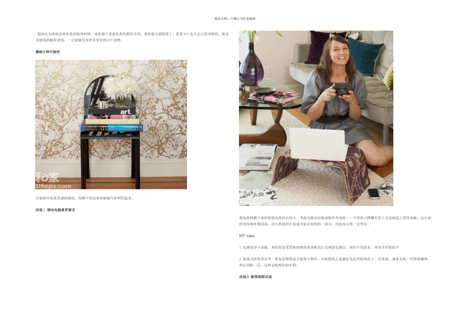 旧屋巧利用废旧壁纸DIY改造的N种变身_第1页