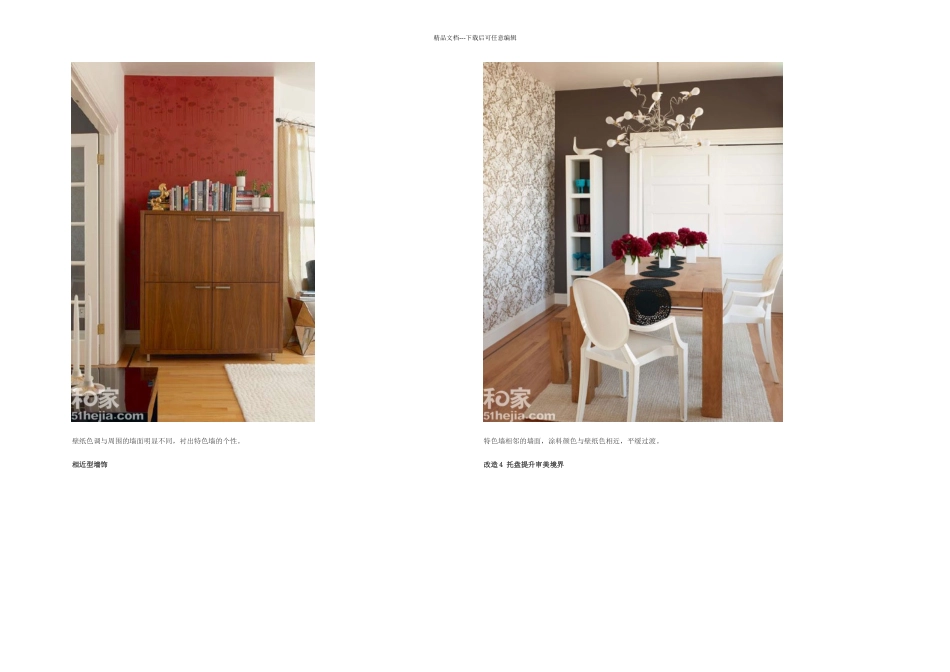 旧屋巧利用废旧壁纸DIY改造的N种变身_第3页