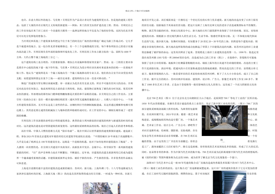 旧建筑及保护与利用_第2页