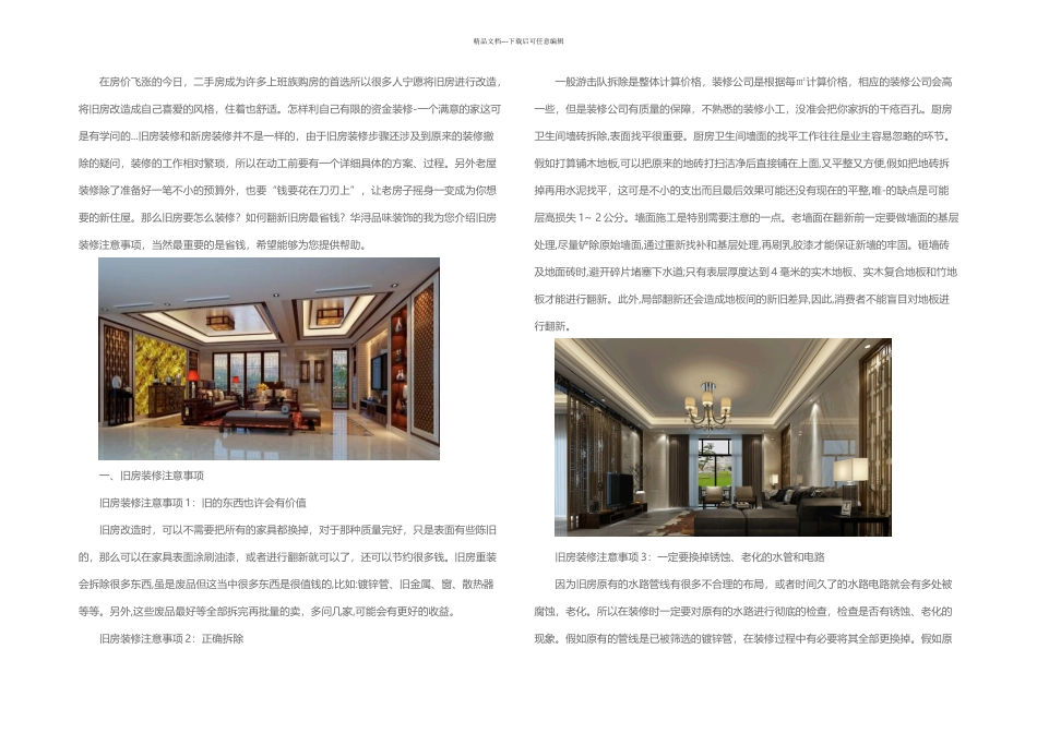 旧房如何装修改造_第1页