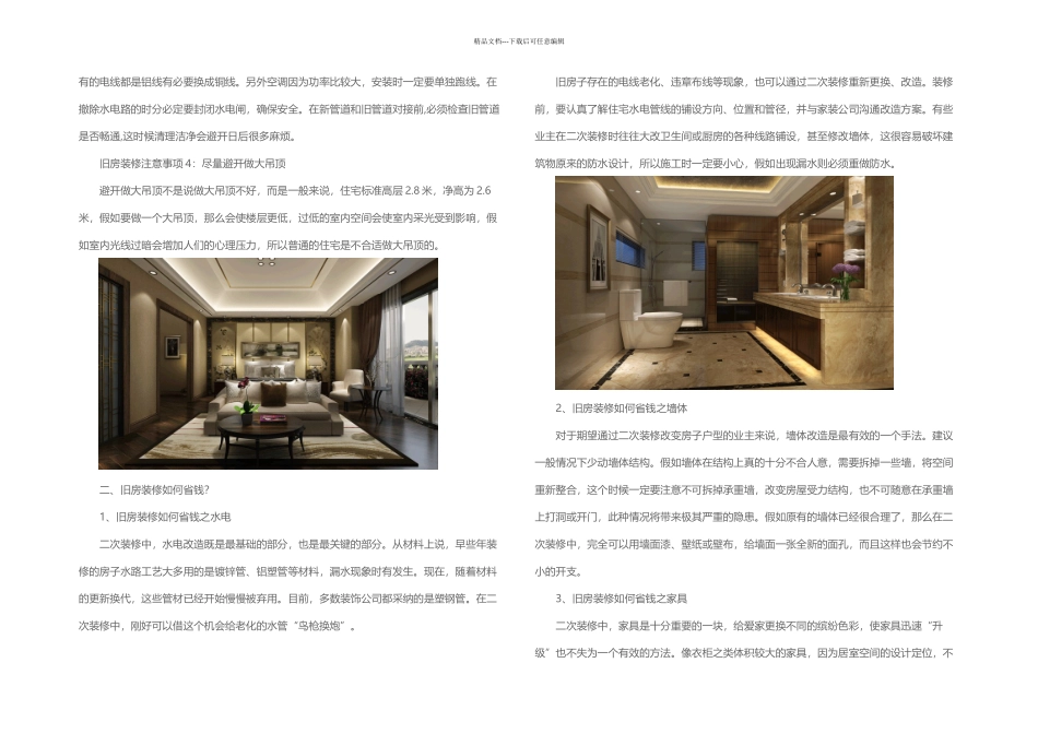 旧房如何装修改造_第2页