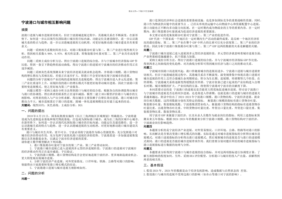 早高峰电梯系统分析与优化_第3页