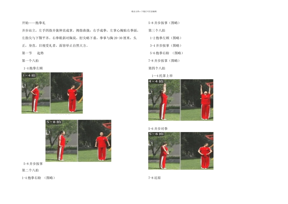 旭日东升动作要领及图解_第1页