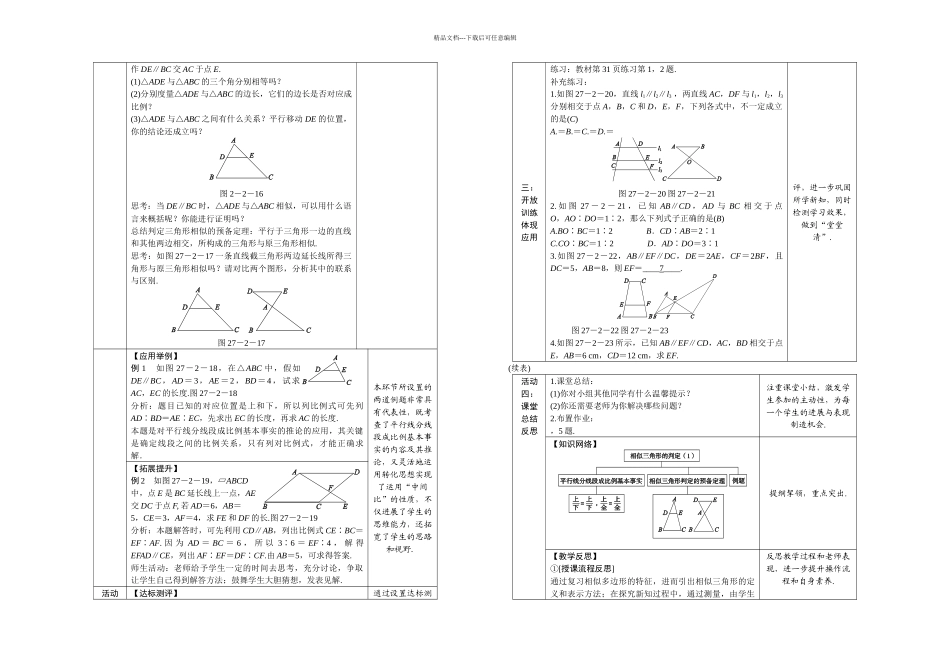 时-平行线分线段成比例_第2页
