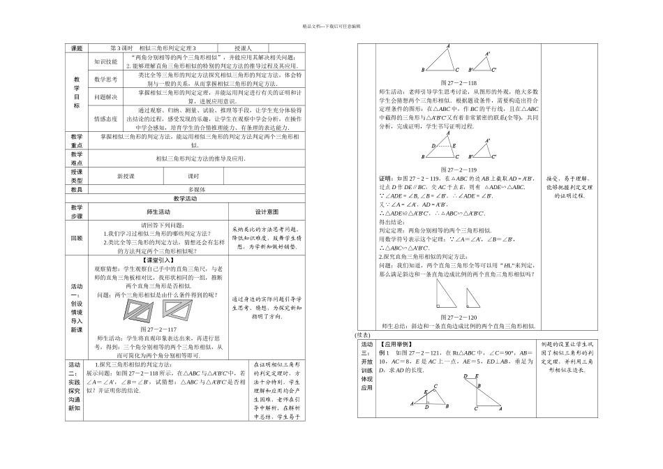 时-相似三角形判定定理_第1页