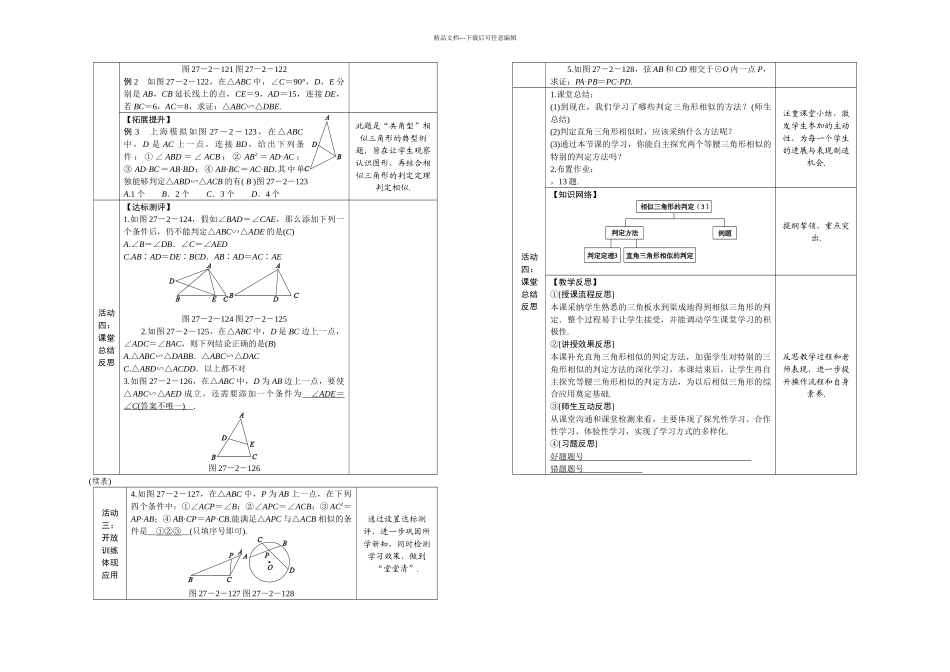 时-相似三角形判定定理_第2页