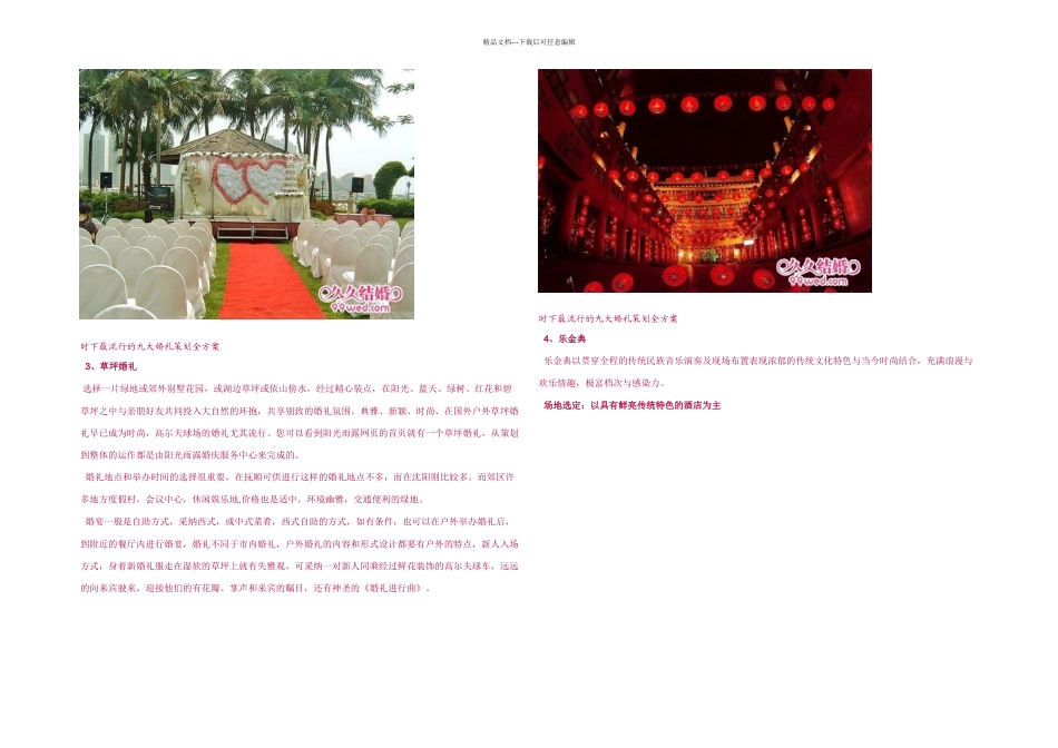 时下最流行的九大婚礼策划全方案_第2页