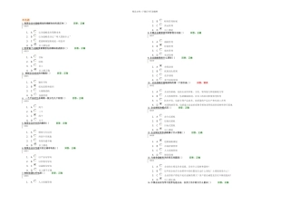 时代光华学习课程企业战略规划考试题汇编