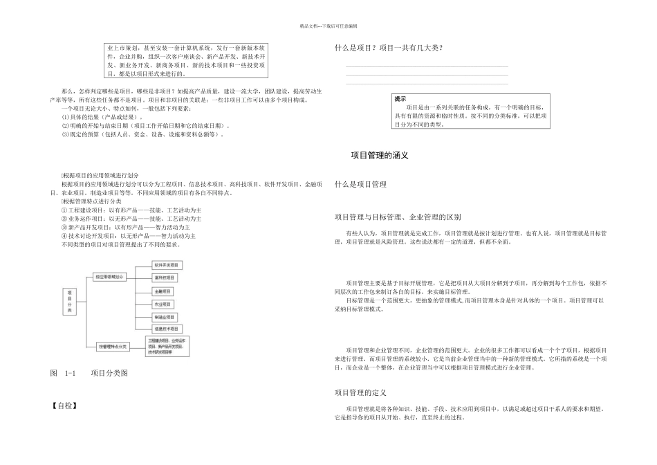 时代光华网络学院——成功的项目管理_第2页