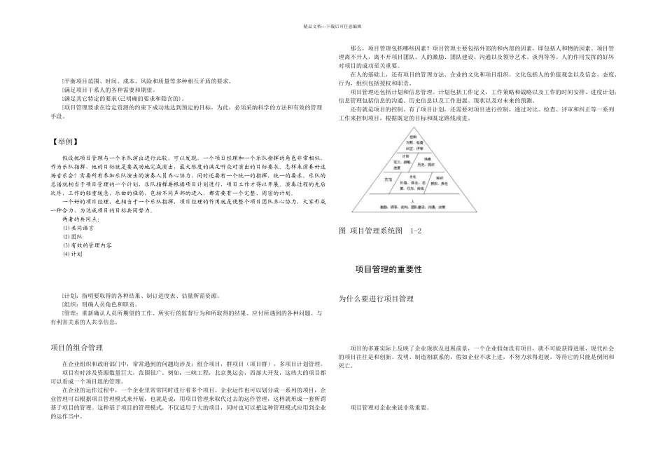 时代光华网络学院——成功的项目管理_第3页