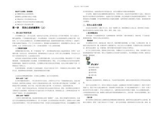 时代光华网络学习课程答案分好员工要有好心态