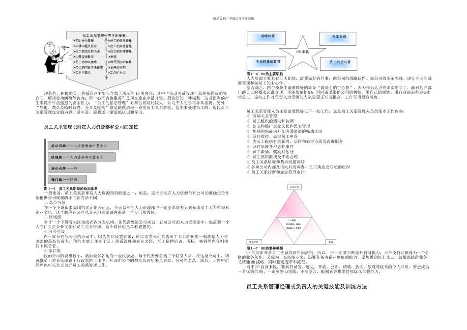 时代光华课程讲义员工关系管理_第3页
