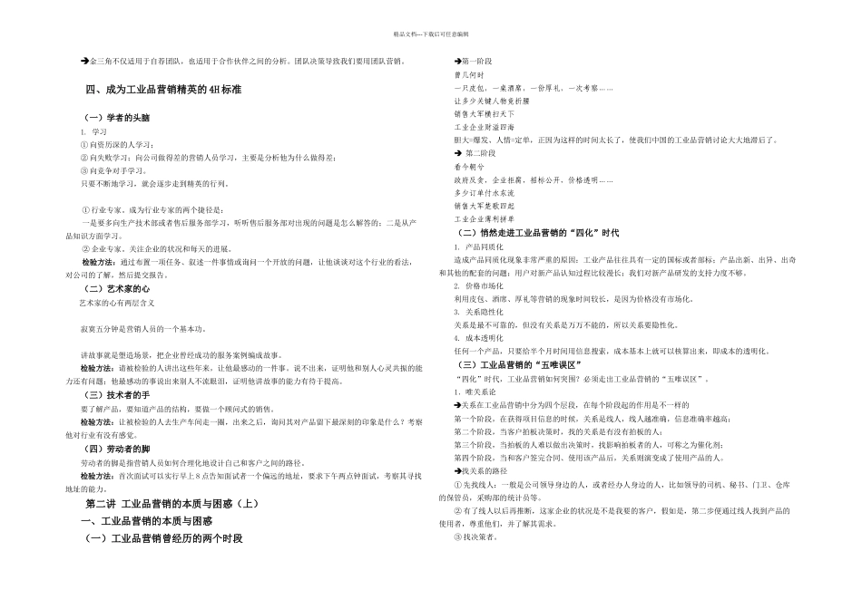 时代光华透析工业品营销讲义及答案答案在讲义后_第2页