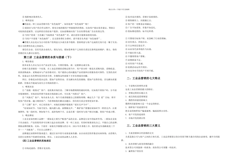 时代光华透析工业品营销讲义及答案答案在讲义后_第3页