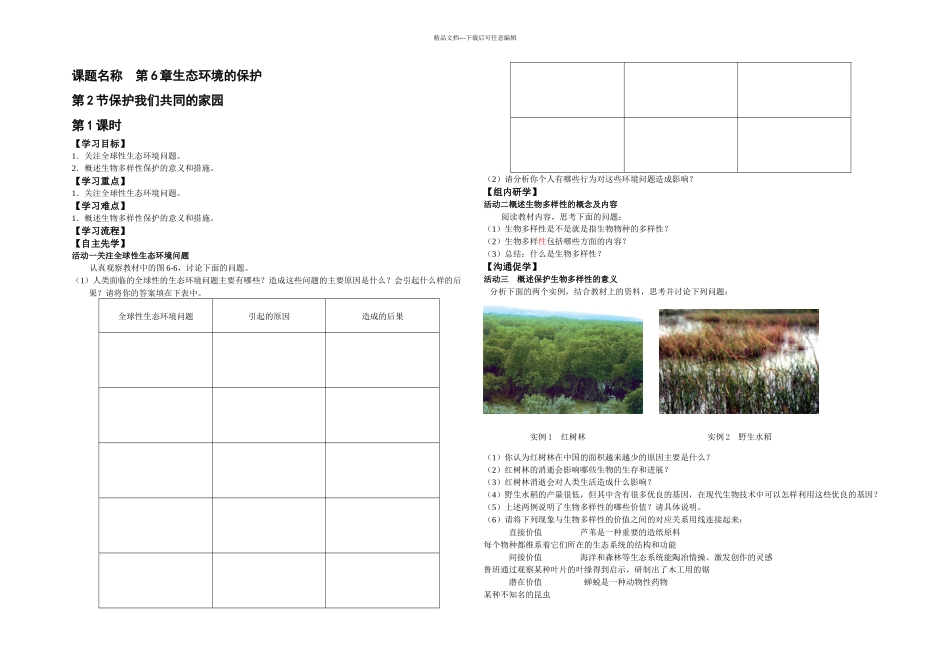 时保护我们共同的家园_第1页