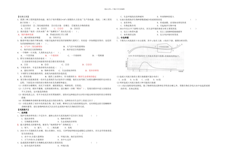 时保护我们共同的家园_第2页