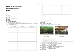 时保护我们共同的家园