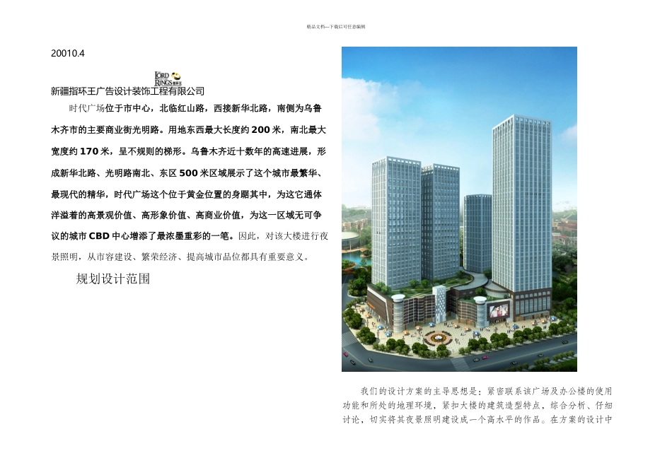 时代照明工程设计说明_第1页