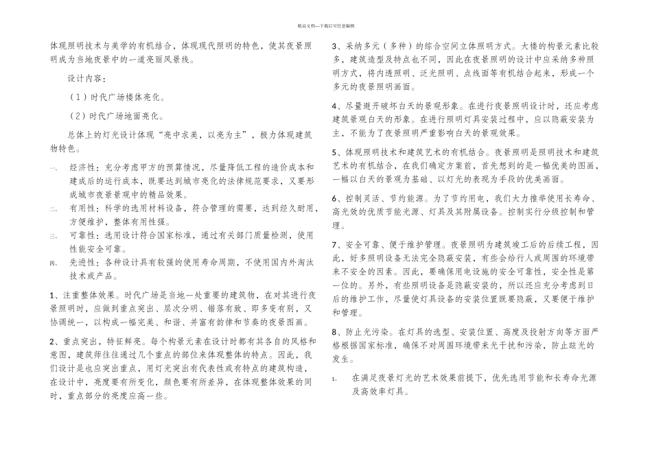 时代照明工程设计说明_第2页