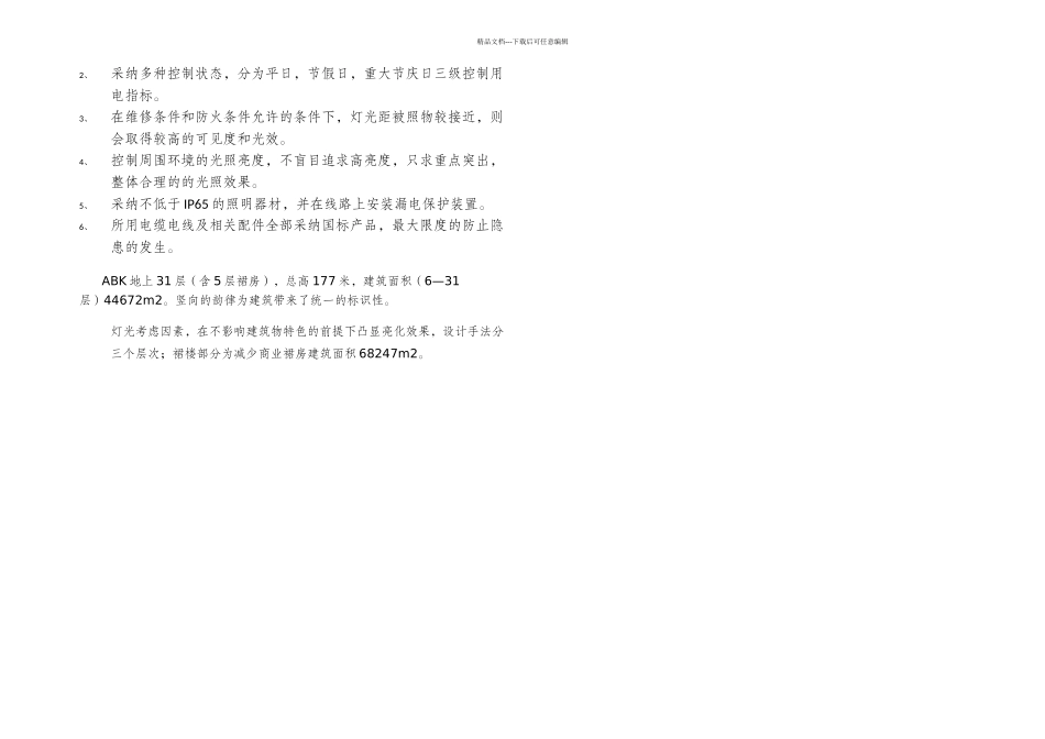 时代照明工程设计说明_第3页